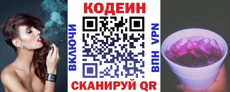 Кодеиновый сироп Lean напиток Lean (лин)  Купить  Вилюйск 